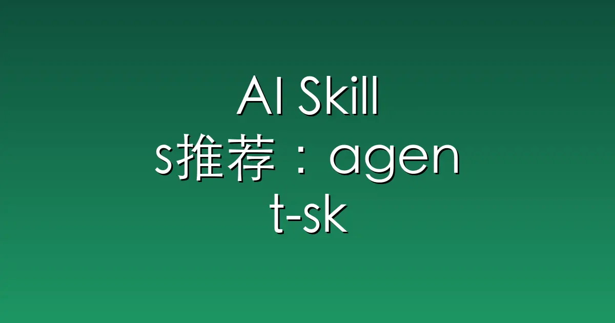 AI Skills推荐：agent-skills – Production-grade engineering skills for AI coding