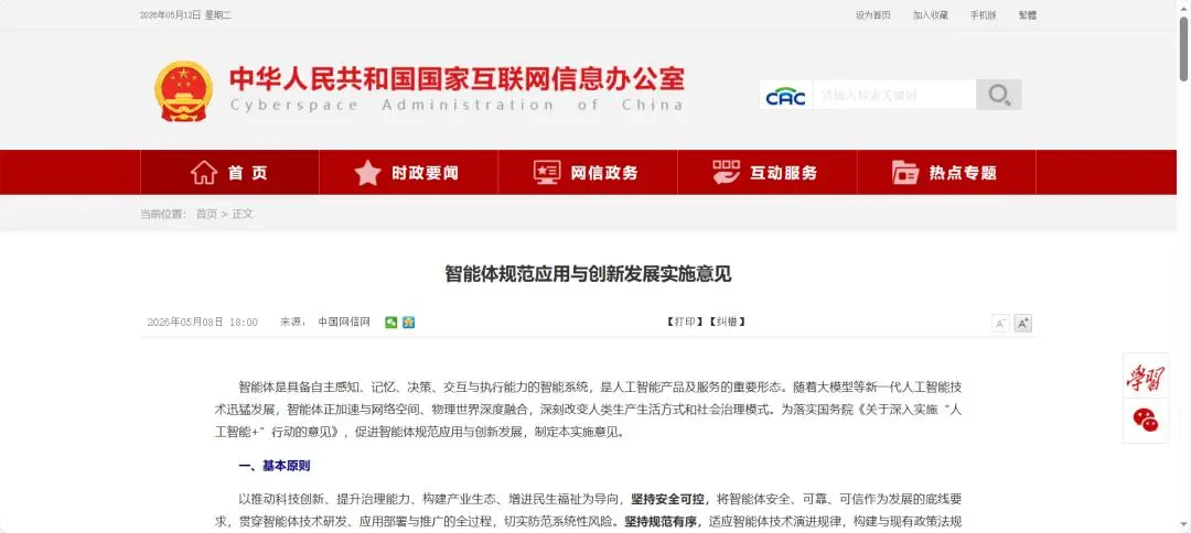 2026新政解读:智能体与AI终端的"双向奔赴",AIoT产业迎来三大价值重构