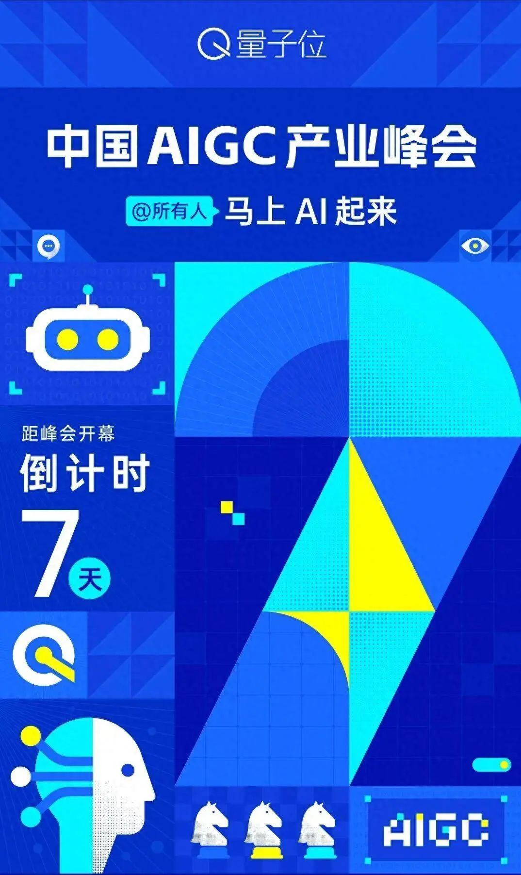 倒计时一周，AIGC峰会嘉宾又上新了！一起来看第三波嘉宾