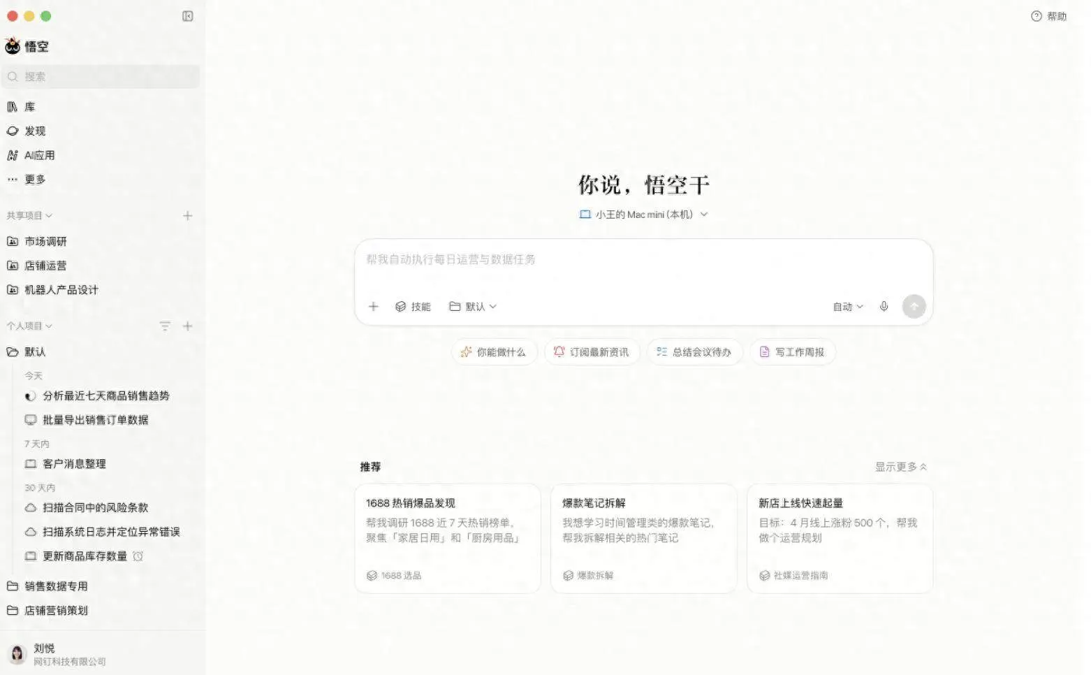 阿里 AI 应用新进展：悟空开始逐步规模化放量
