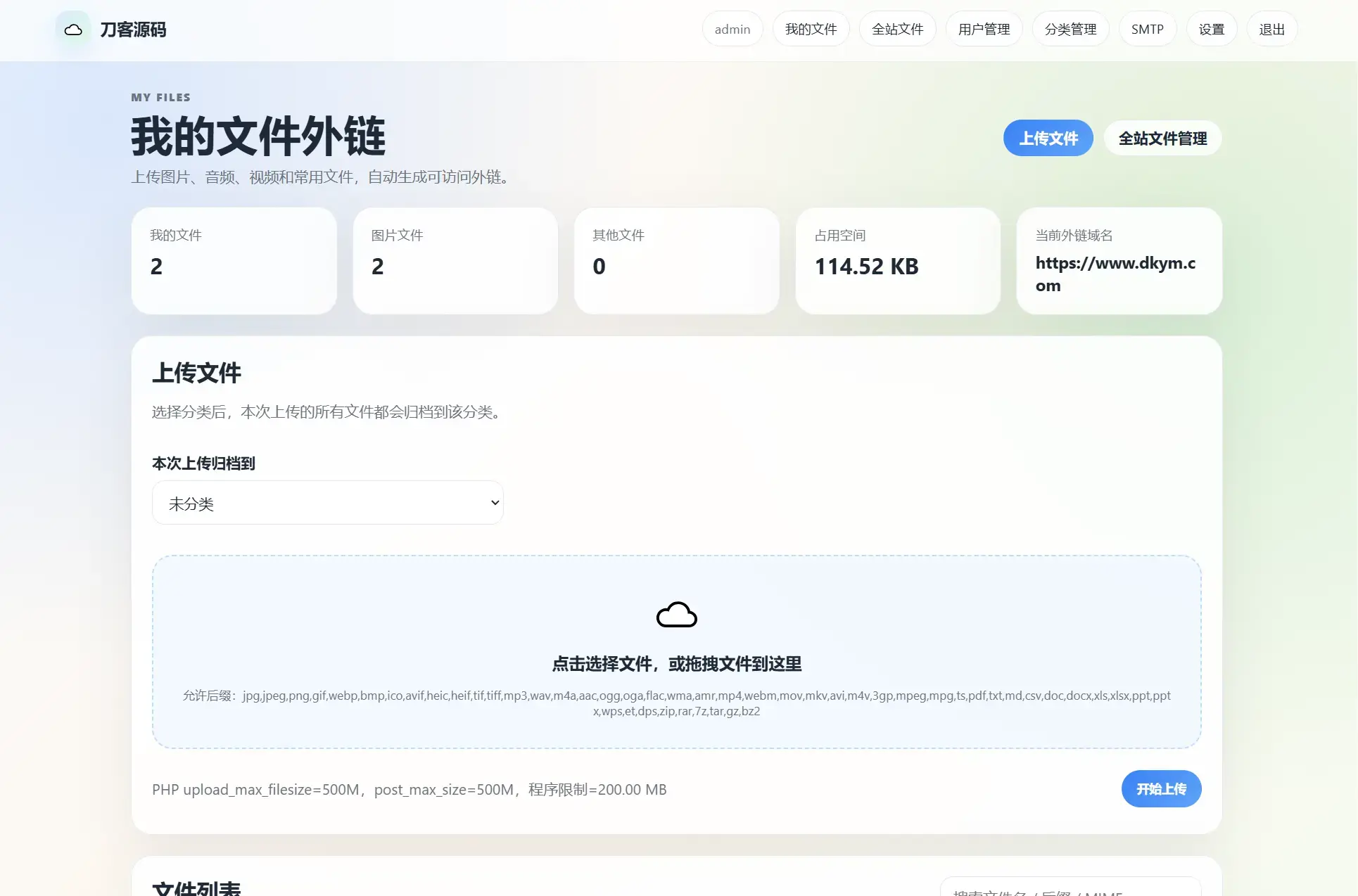 云智文件外链系统 多用户版本