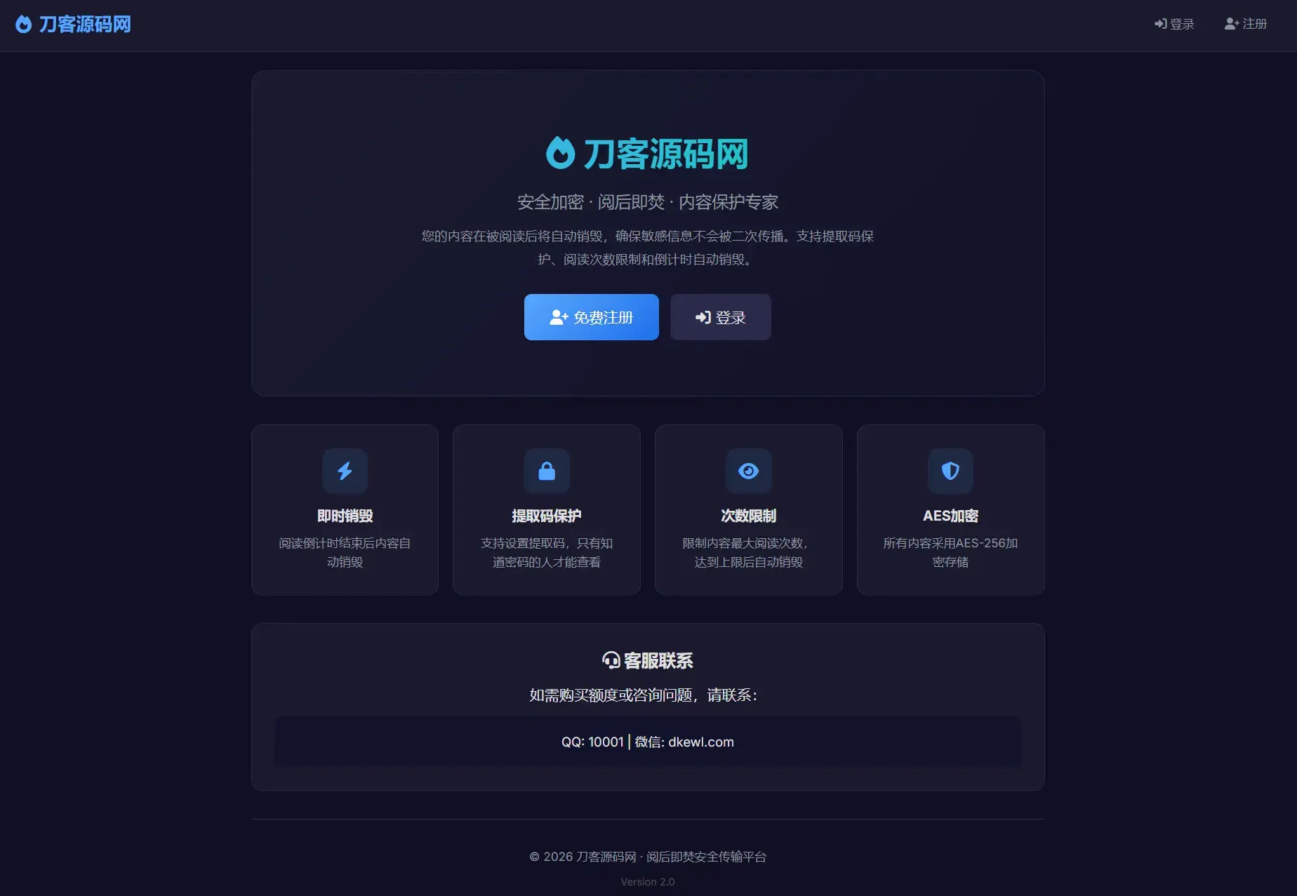 全新UI 阅后即焚V2正式版系统源码 全开源