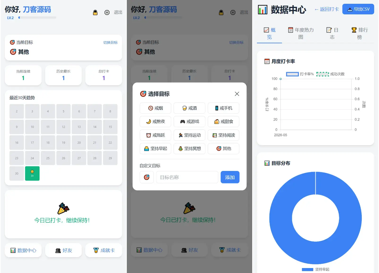 戒了么 v4.2最新版 签到打卡源码