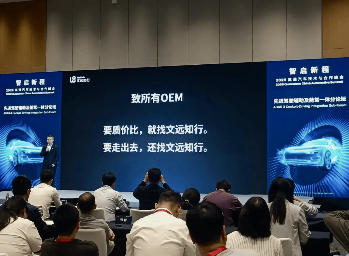 高通点赞广汽埃安N60智驾大赛获亚军,文远知行WRD 3.0亮相高通峰会