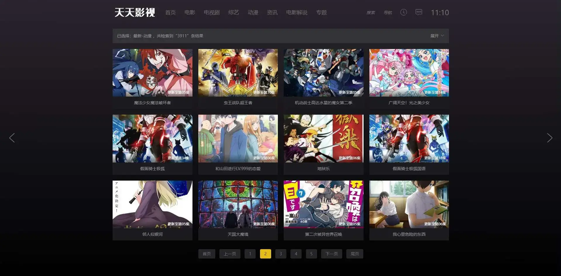 苹果cms10酷黑渐变特色自适应视频站模板 苹果cms10酷黑渐变特色自适应视频站模板
