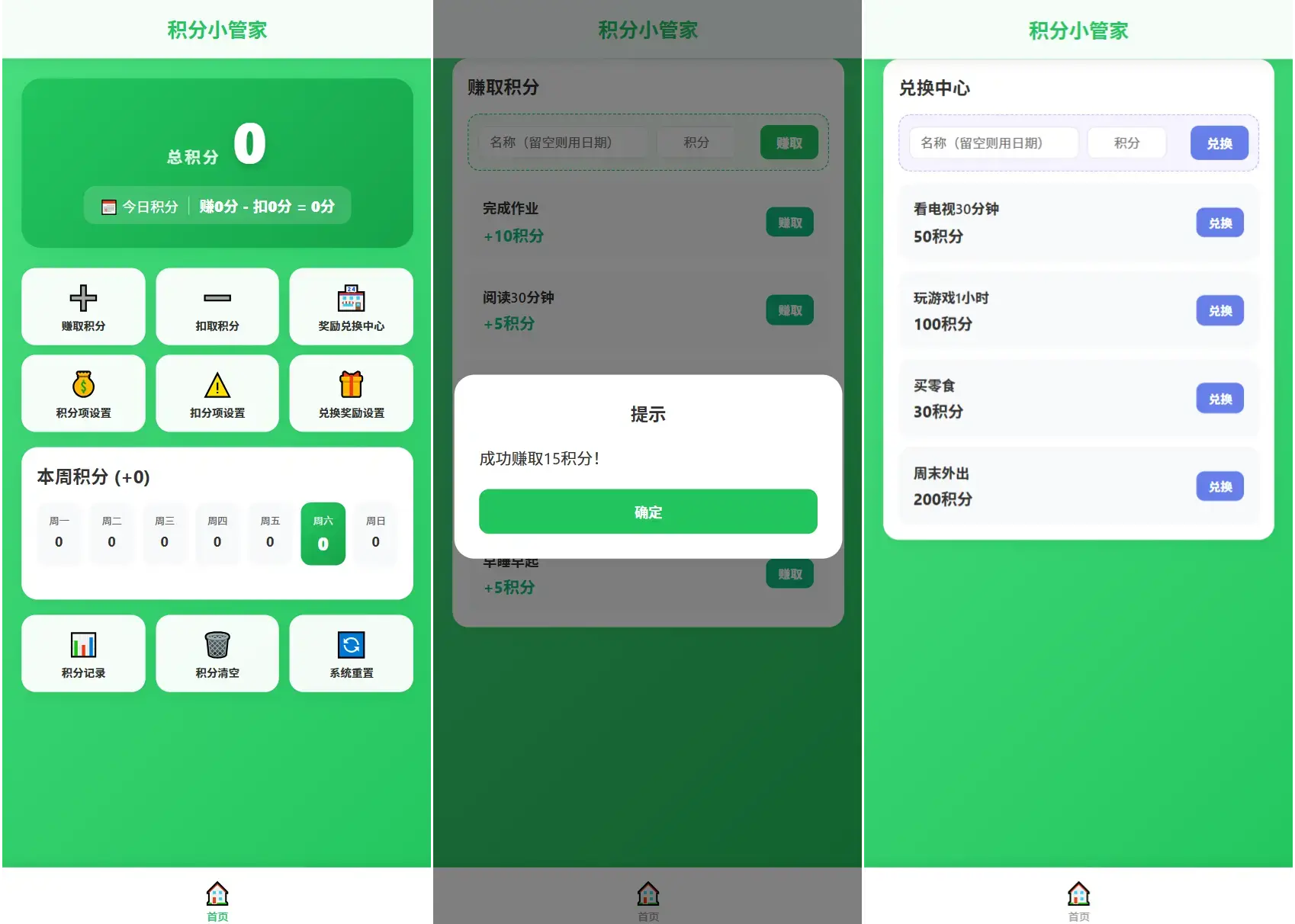 积分小管家:用积分带娃