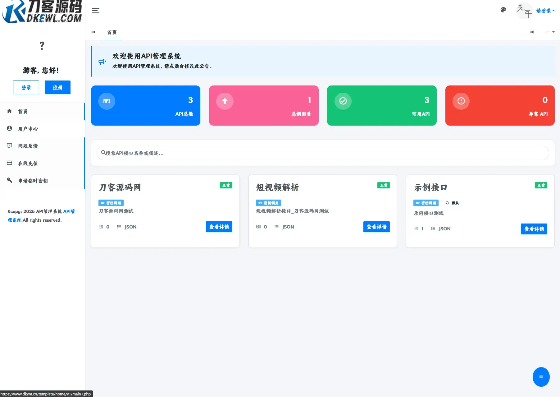 最新更新API管理系统源码 API计费 全开源 最新更新API管理系统源码 API计费 全开源