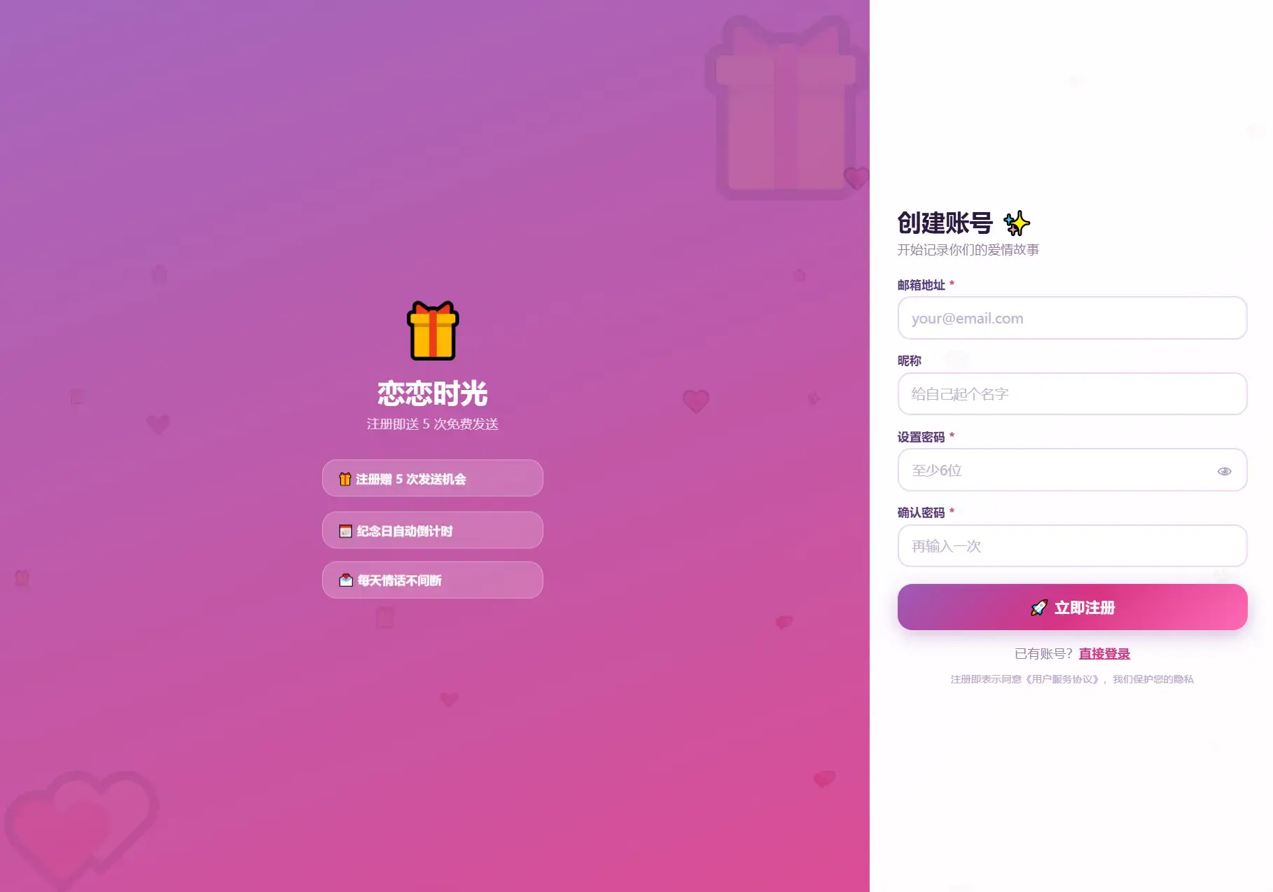邮箱表白纪念日源码 邮箱表白纪念日源码