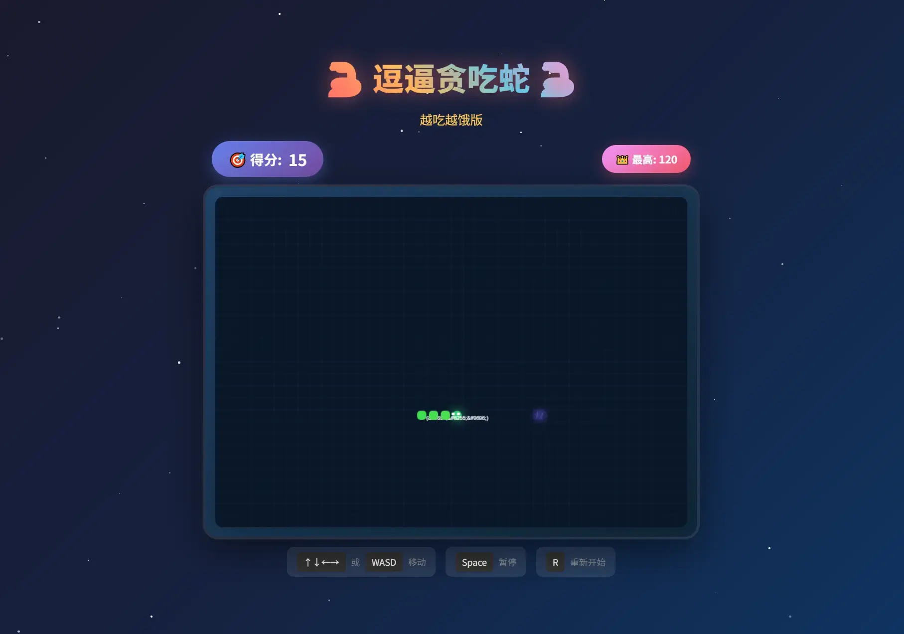 逗逼贪吃蛇网页游戏源码 逗逼贪吃蛇网页游戏源码