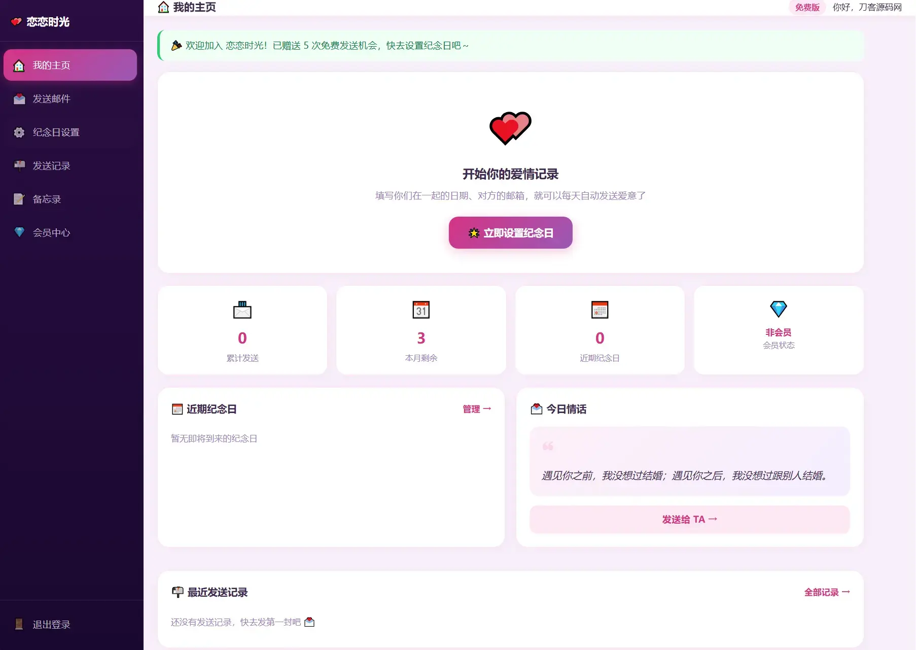 邮箱表白纪念日源码 邮箱表白纪念日源码