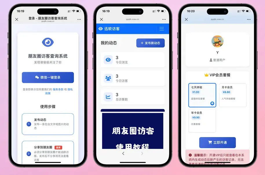 最新UI微信朋友圈访客记录系统修复版源码 最新UI微信朋友圈访客记录系统修复版源码