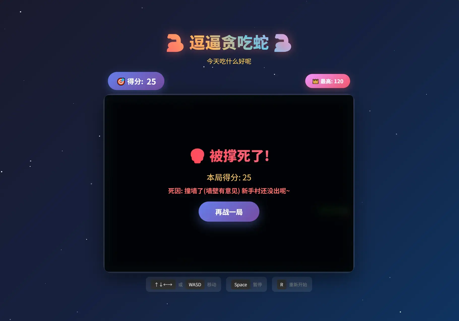 逗逼贪吃蛇网页游戏源码 逗逼贪吃蛇网页游戏源码