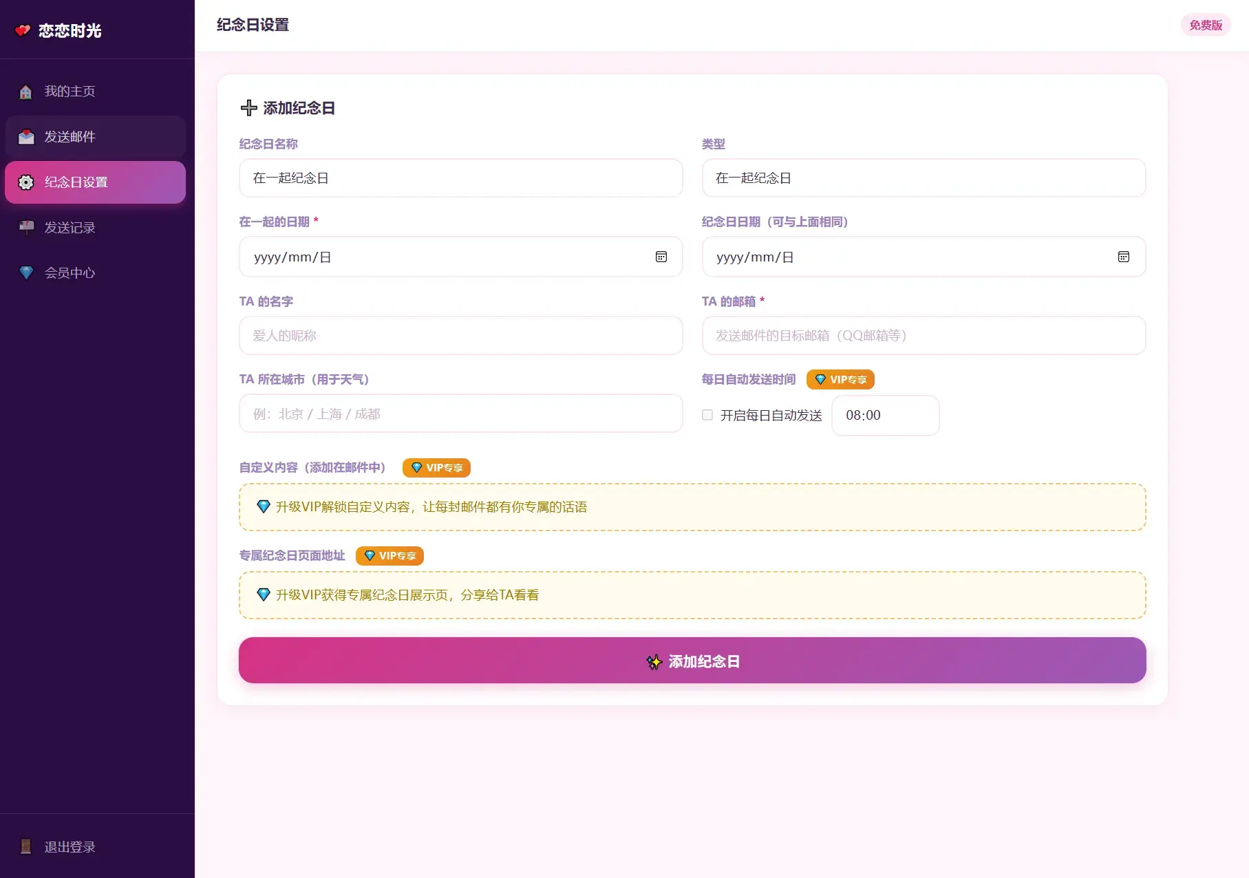 邮箱表白纪念日源码 邮箱表白纪念日源码