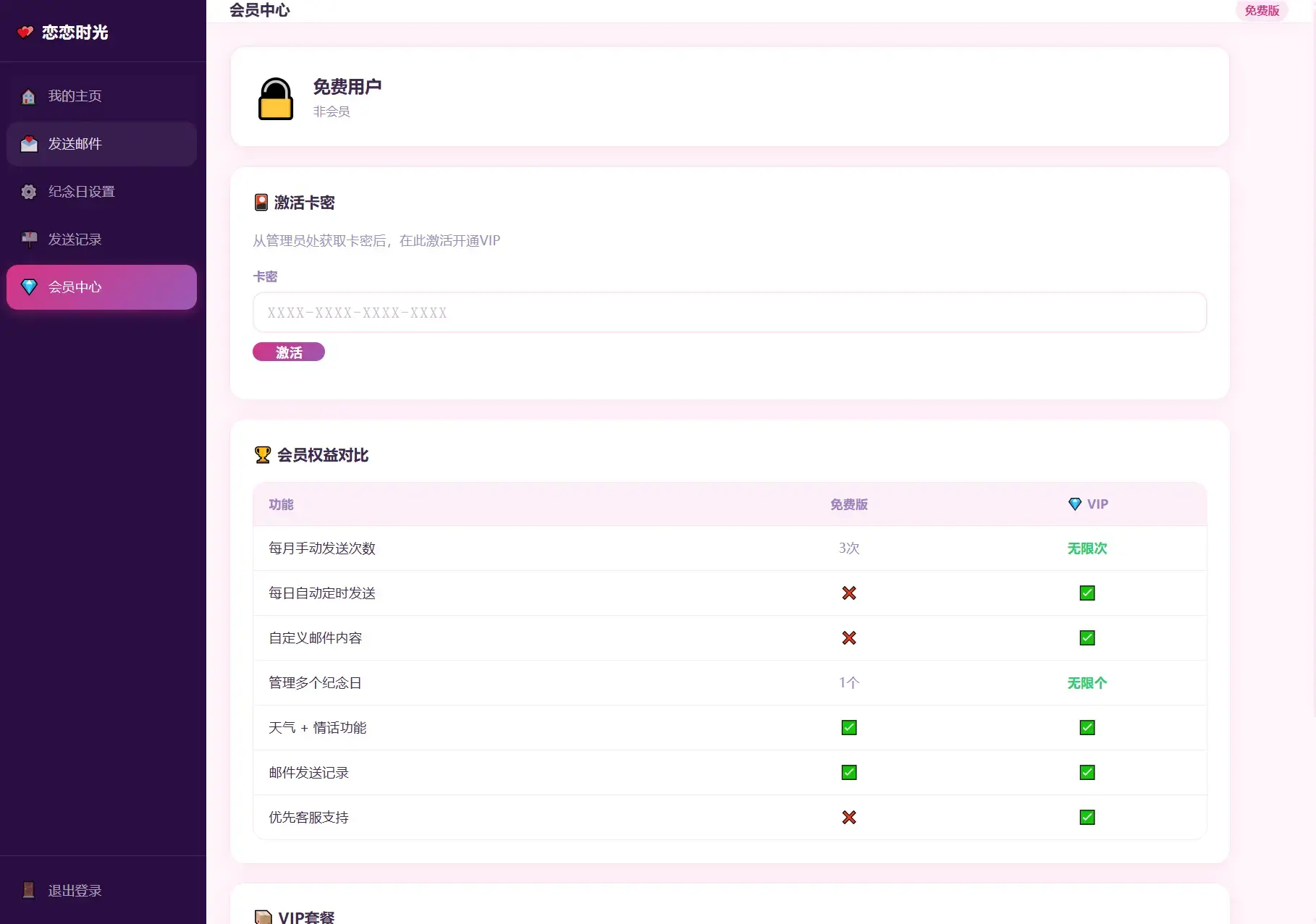 邮箱表白纪念日源码 邮箱表白纪念日源码