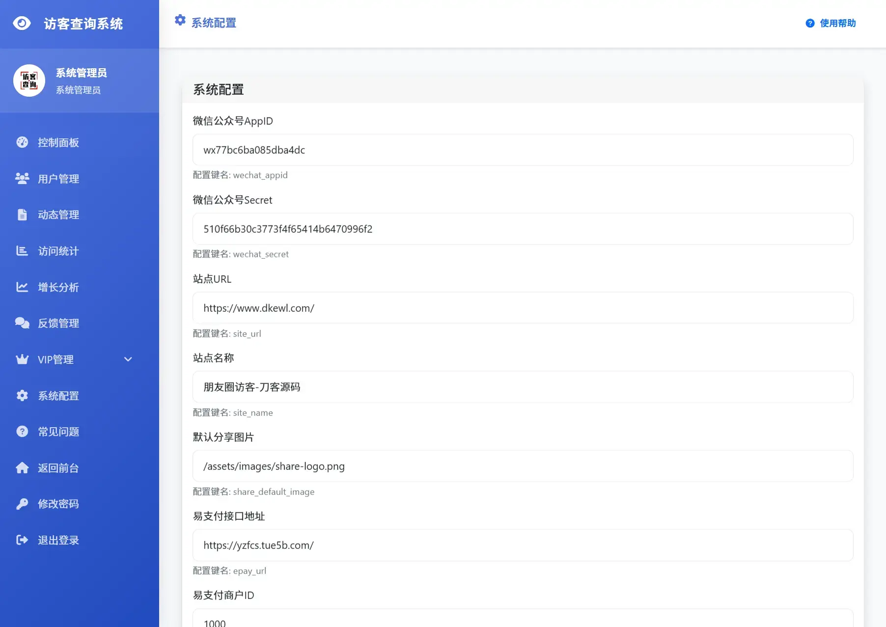 最新UI微信朋友圈访客记录系统修复版源码 最新UI微信朋友圈访客记录系统修复版源码