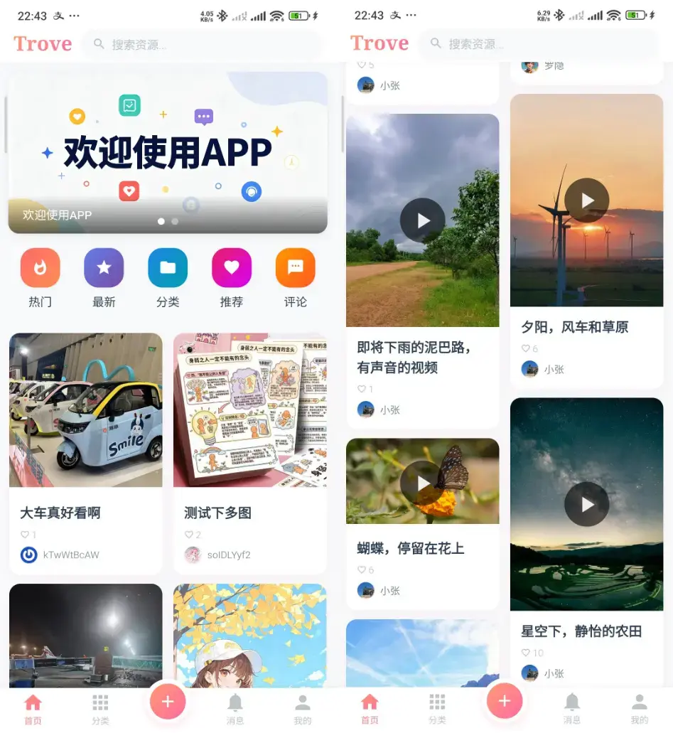 Trove 付费资源社区源码 + 个人博客 + 短视频 APP 支持 AI 大模型多支付多存储