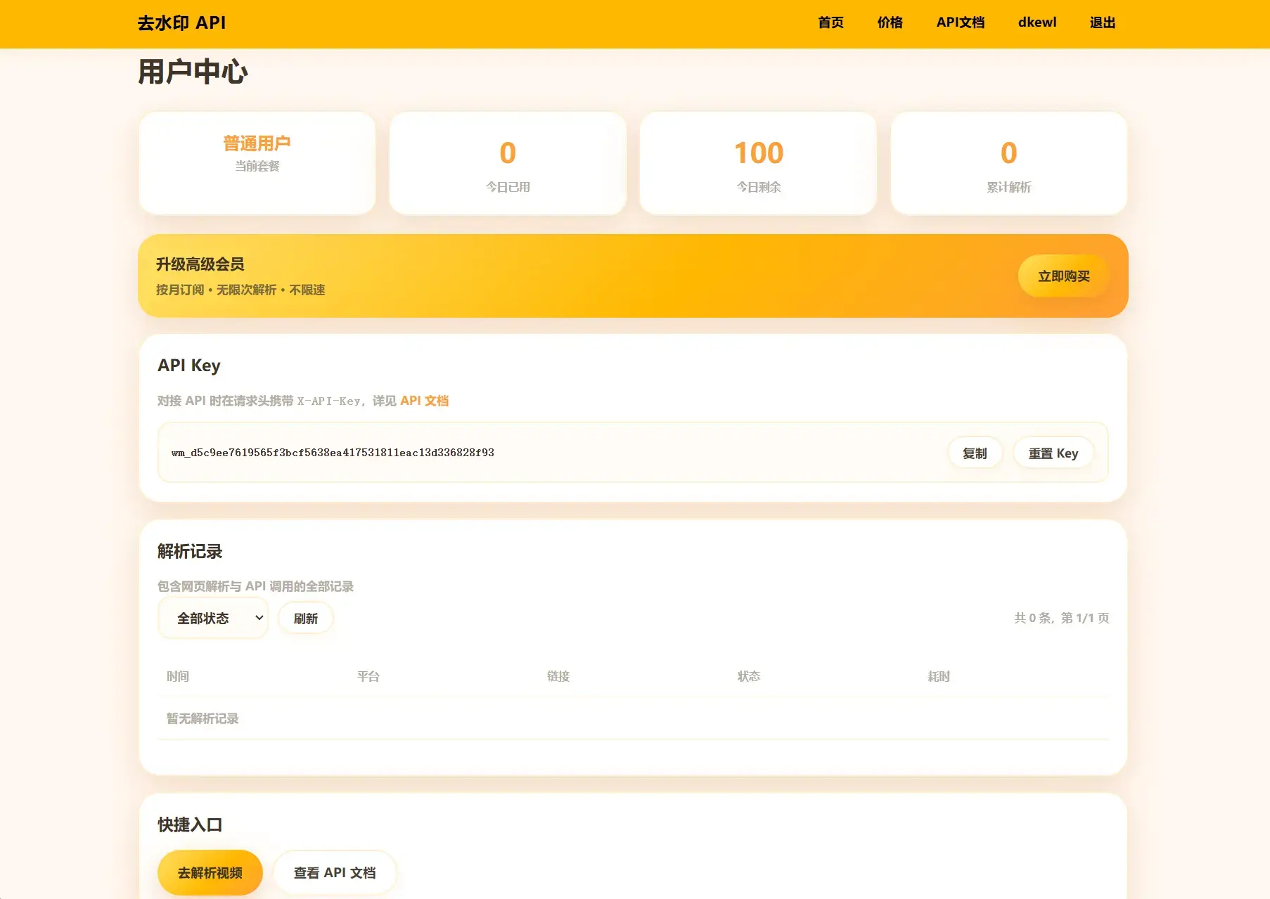 去水印API总站系统/全开源/所有去水印功能在本地实现 去水印API总站系统/全开源/所有去水印功能在本地实现